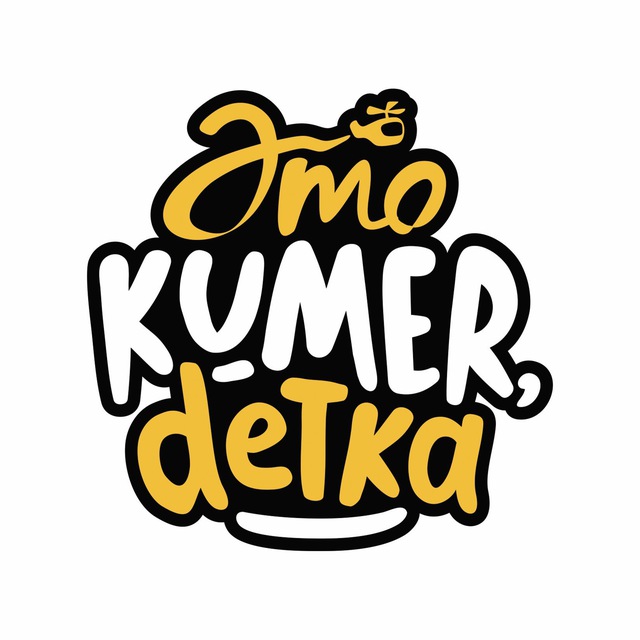 Аватар канала #KumerDetka, Кумертау