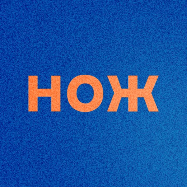 Аватар канала Журнал НОЖ