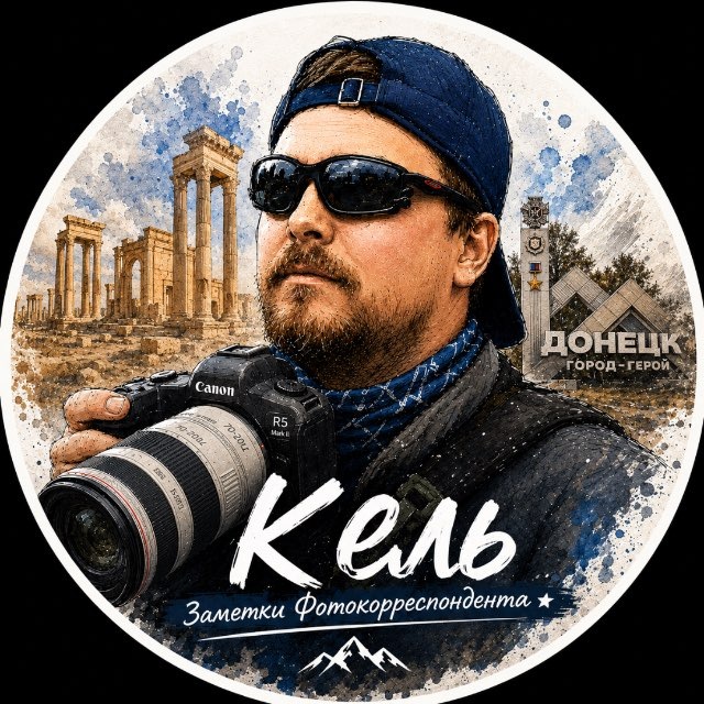 Аватар канала Заметки Фотокорреспондента