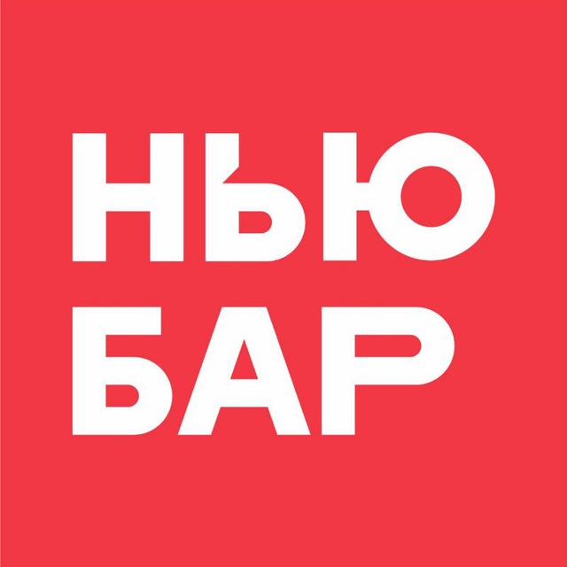 Аватар канала НЬЮ БАР