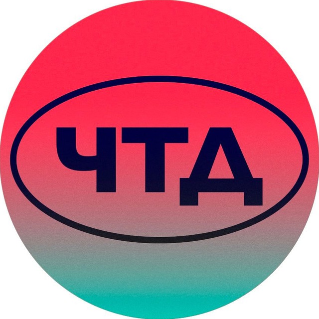 Аватар канала ЧТД