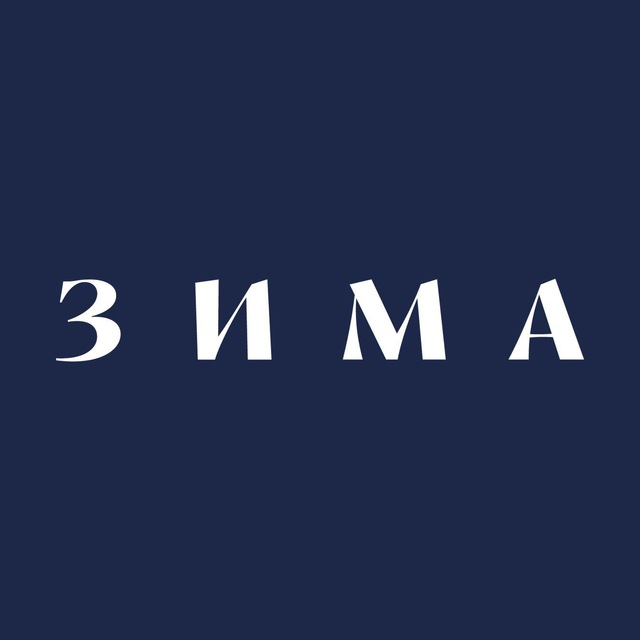 Аватар канала ZIMA Magazine