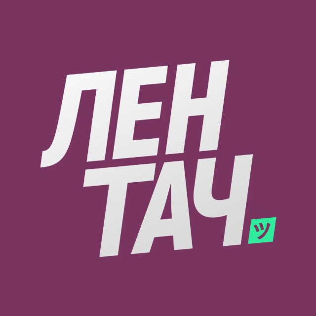 Аватар канала Лентач
