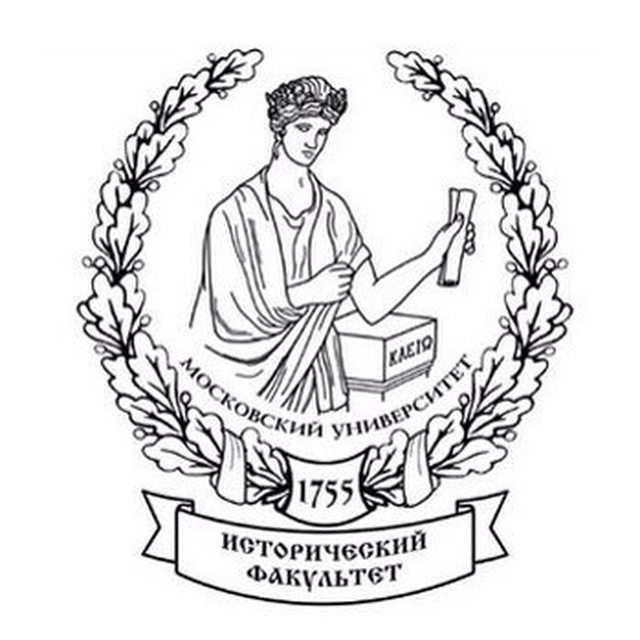 Аватар канала Исторический факультет МГУ