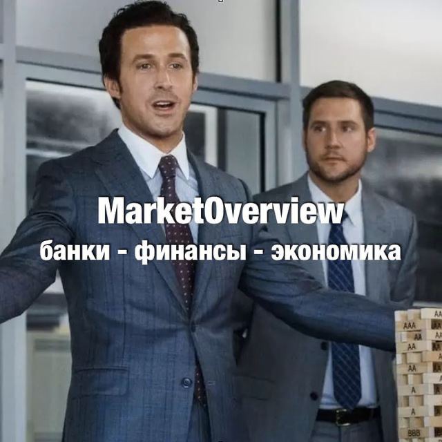 Аватар канала MarketOverview