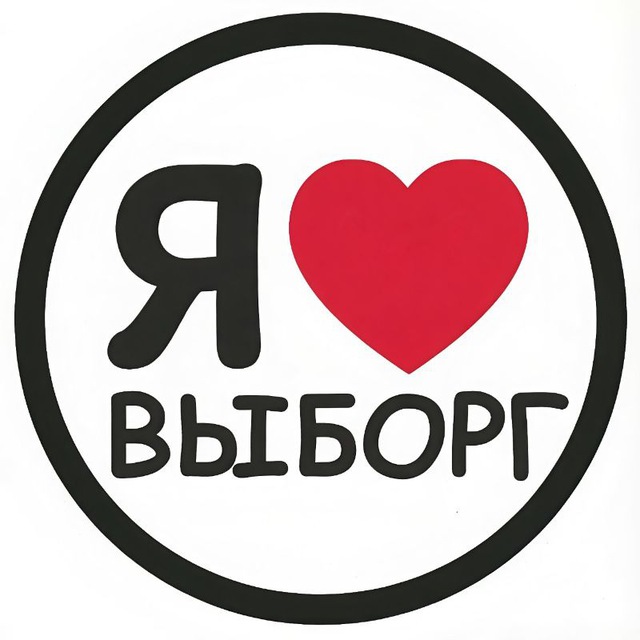 Аватар канала Интересные события в Выборге