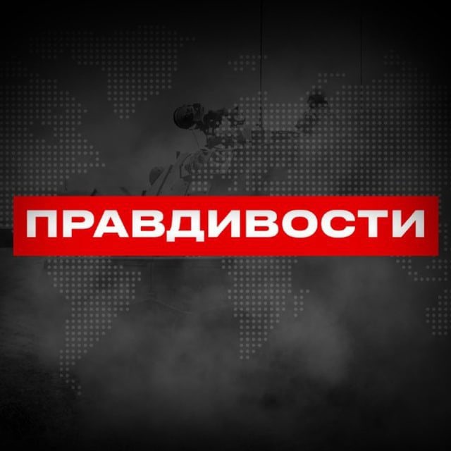 Аватар канала Правдивости