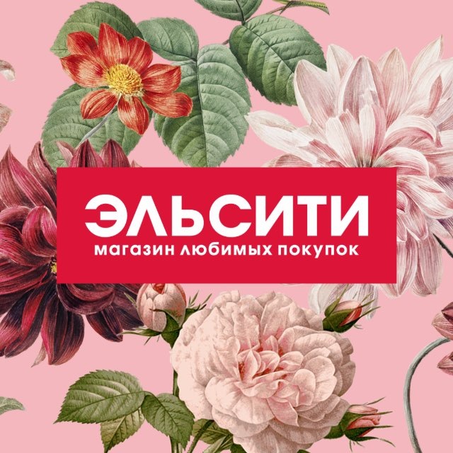 Аватар канала Магазин Эльсити | косметика Красноярск