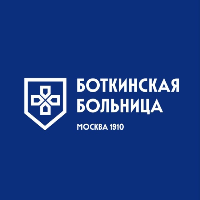 Аватар канала БОТКИНСКАЯ БОЛЬНИЦА (Москва)