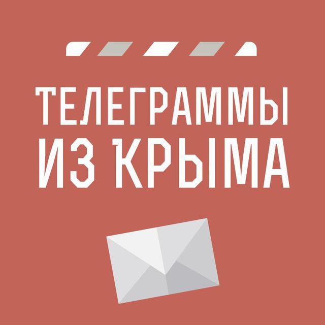 Аватар канала Телеграммы из Крыма | Новости Крыма