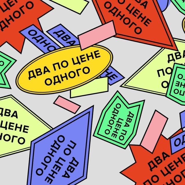 Аватар канала Два по цене одного (Пфффф)