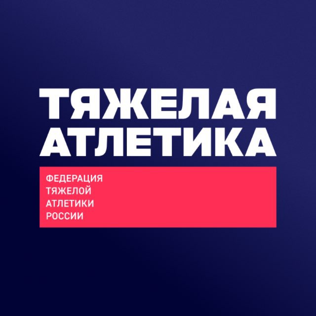 Аватар канала Тяжелая атлетика – ФТАР
