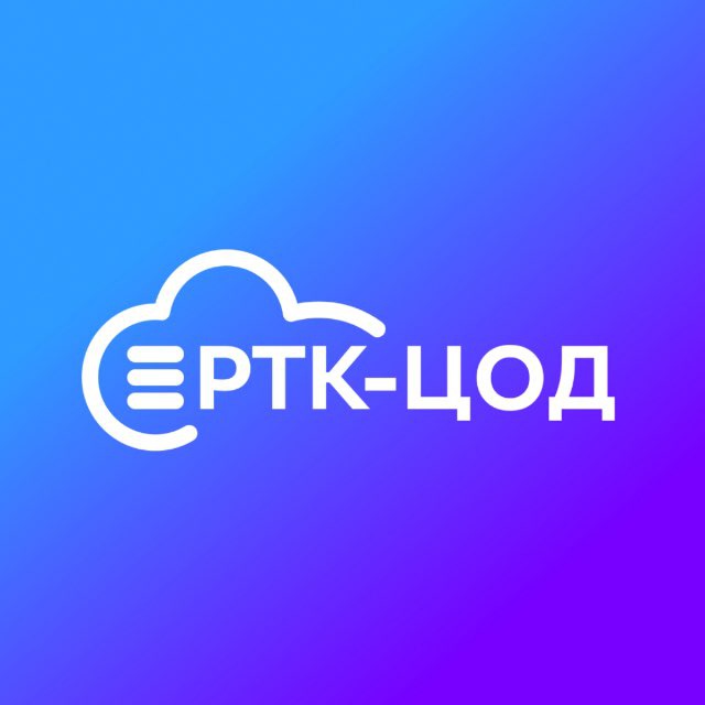 РТК-ЦОД