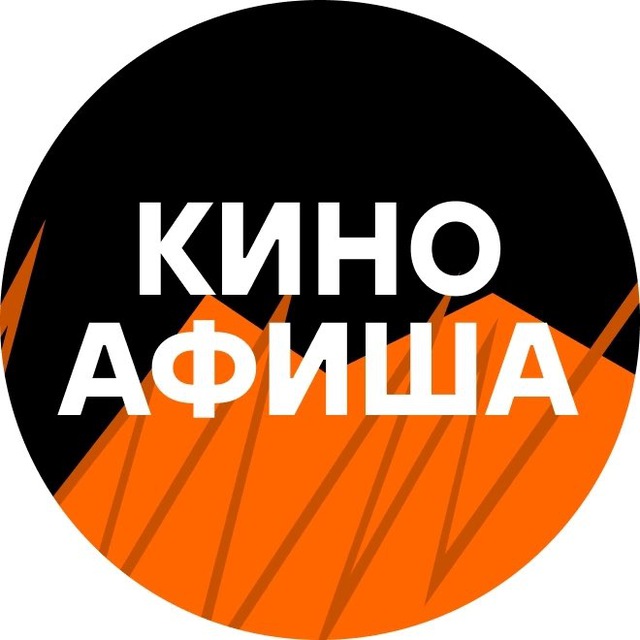 Аватар канала КиноАфиша