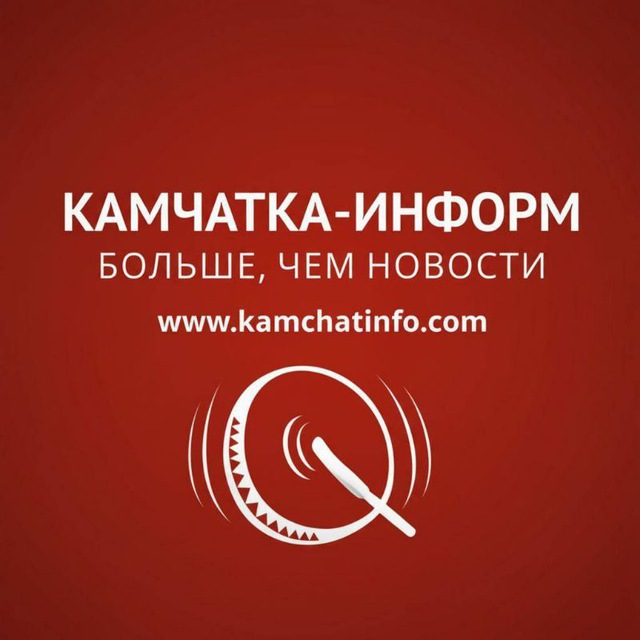 Аватар канала «КАМЧАТКА-ИНФОРМ»