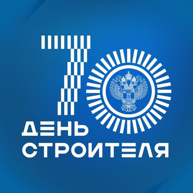 Аватар канала Минстрой России