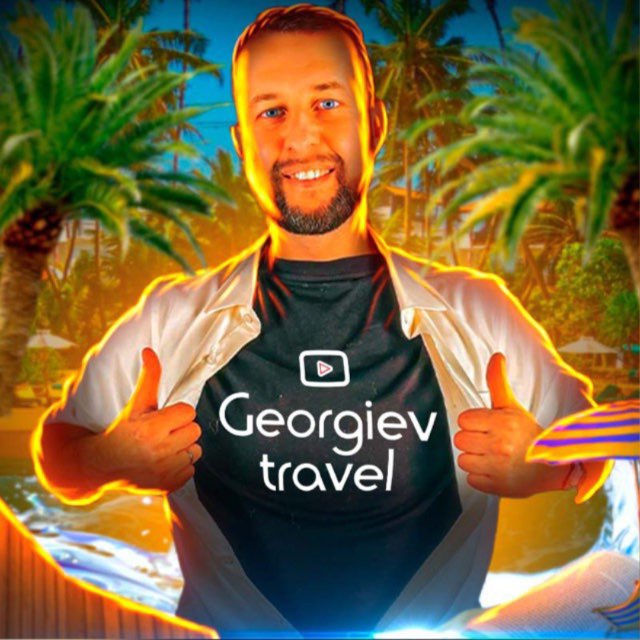 Аватар канала 🎤Говорит Georgiev travel