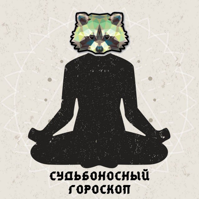 Аватар канала 😇Судьбоносный Гороскоп 😈