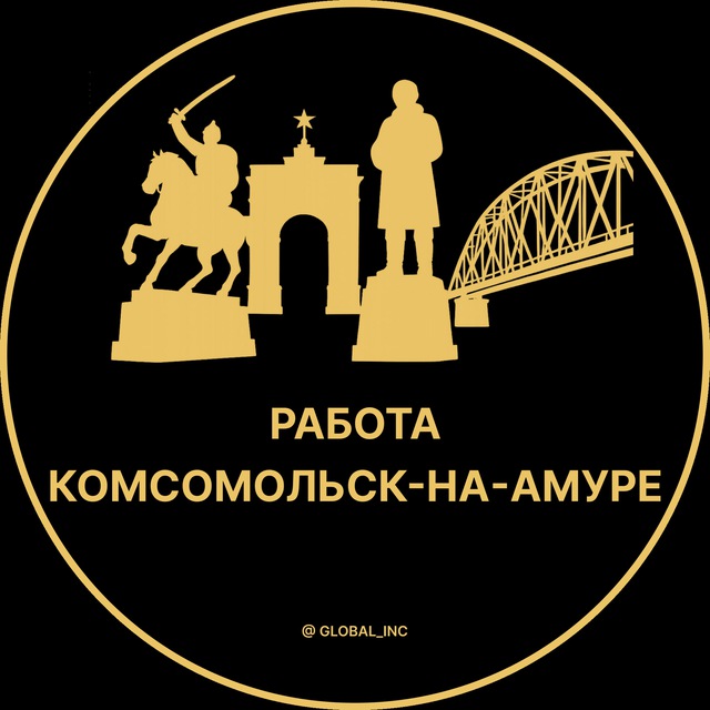 Аватар канала Вакансии в Комсомольск-на-Амуре