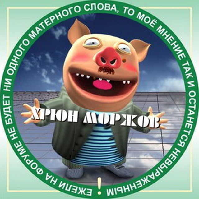 Аватар канала Хрюн Моржов