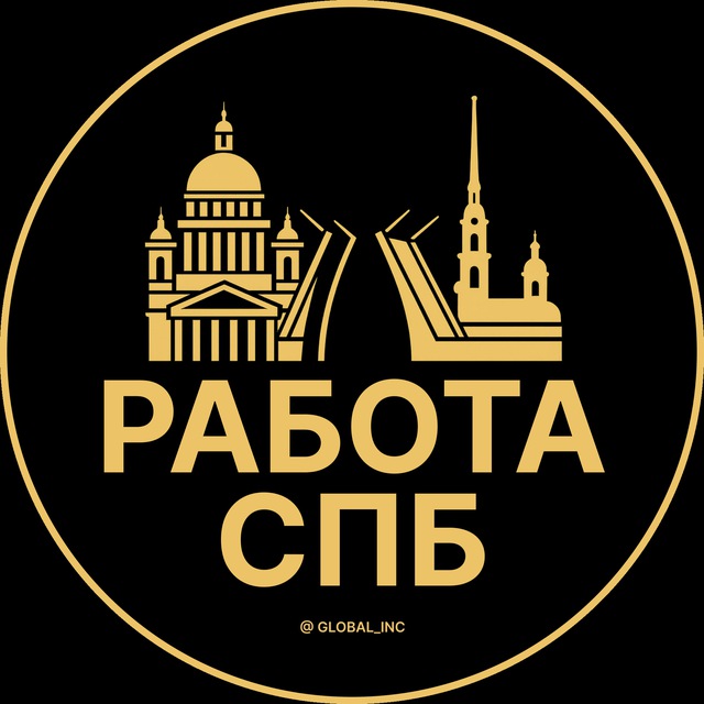 Аватар канала Вакансии в Санкт-Петербурге