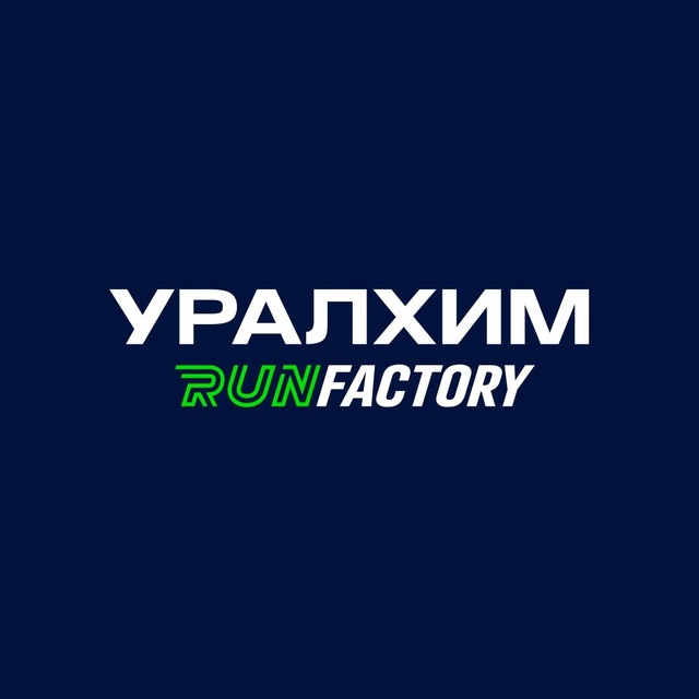 Аватар канала УРАЛХИМ RUN FACTORY