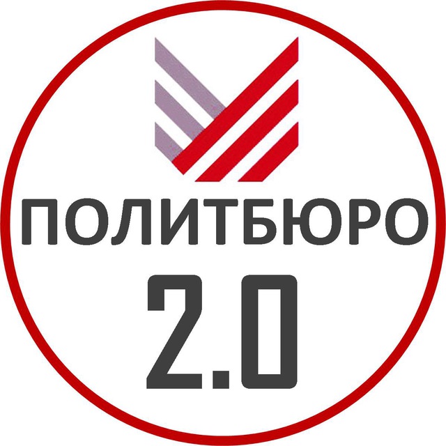 Аватар канала Политбюро 2.0