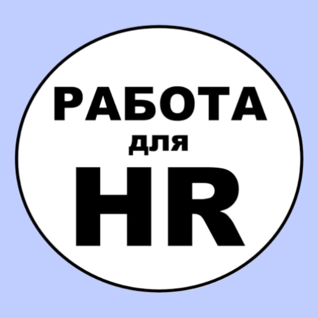 Аватар канала Удаленная работа для HR