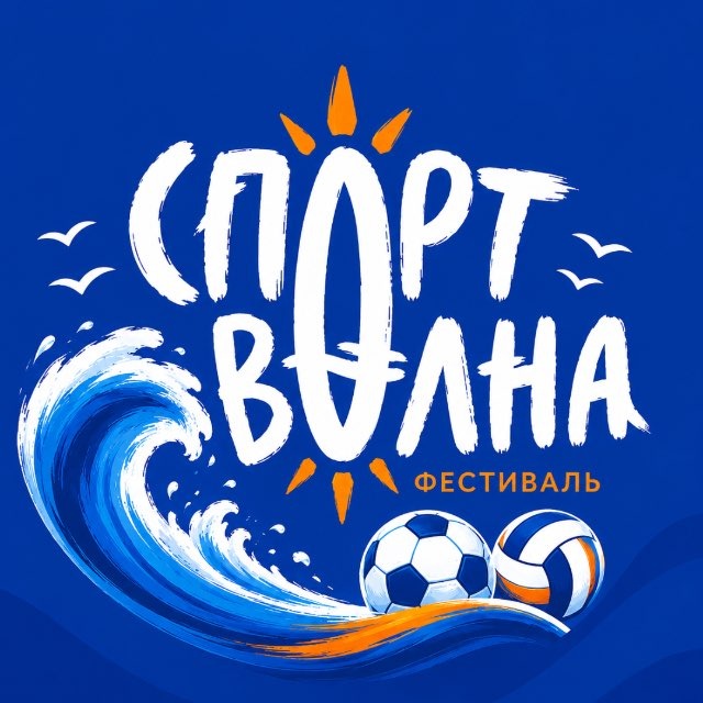 Аватар канала Спортволна | Фестивали в Турции и России
