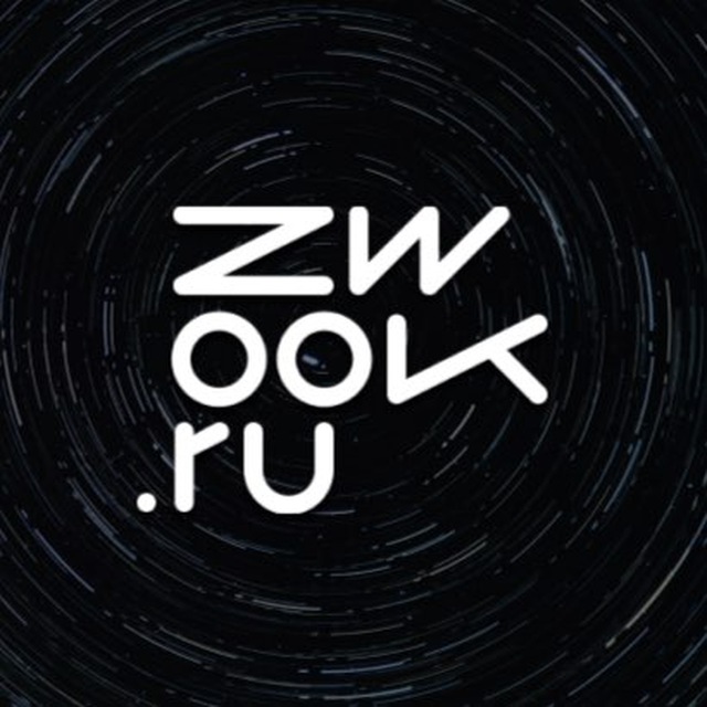 Аватар канала ZWOOK.RU