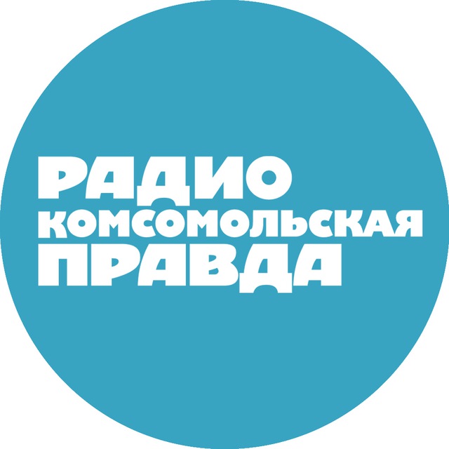 Аватар канала Радио «Комсомольская правда»