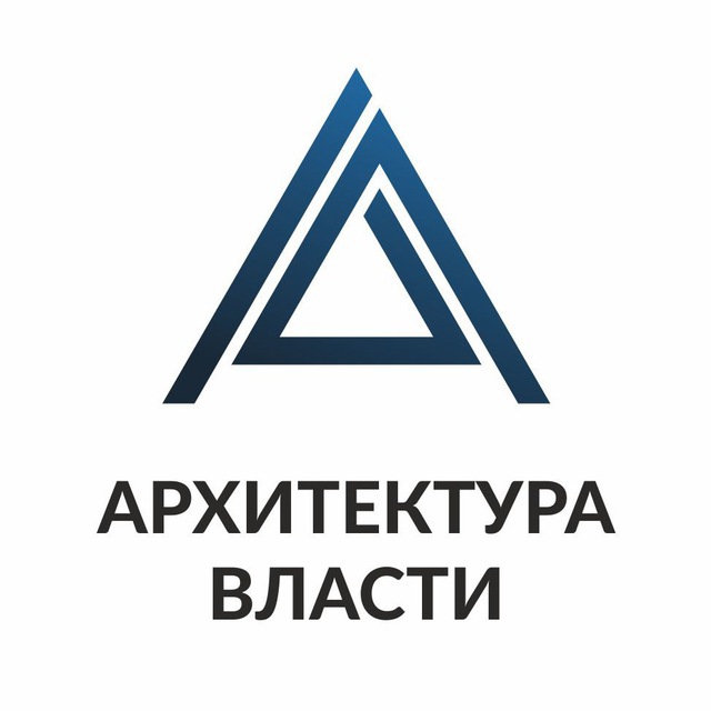 Аватар канала Архитектура Власти