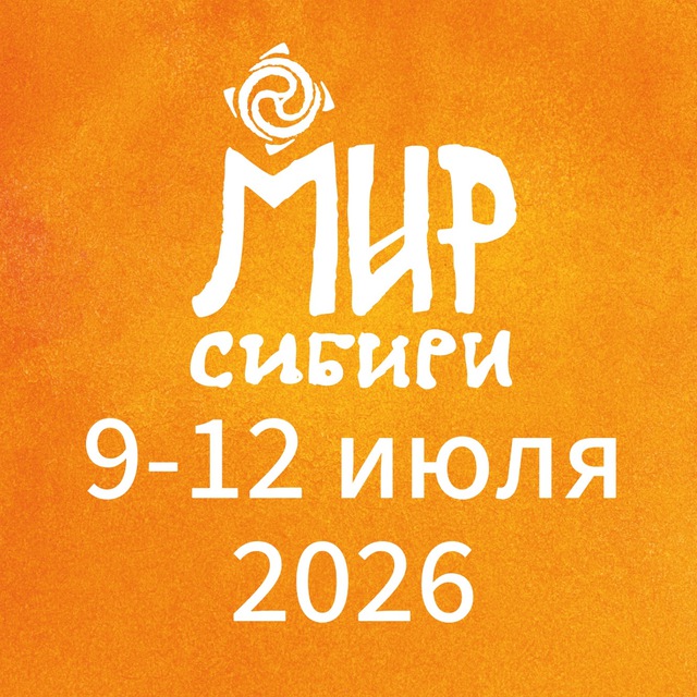 Аватар канала «МИР Сибири» фестиваль