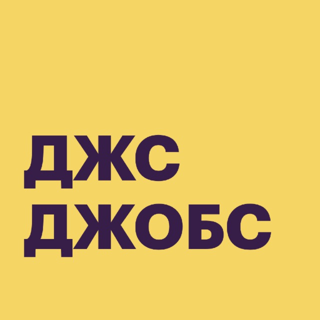Аватар канала JavaScript Jobs — вакансии и резюме