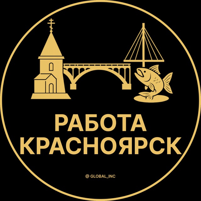 Аватар канала Вакансии в Красноярске