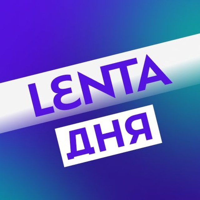 Аватар канала Лента дня