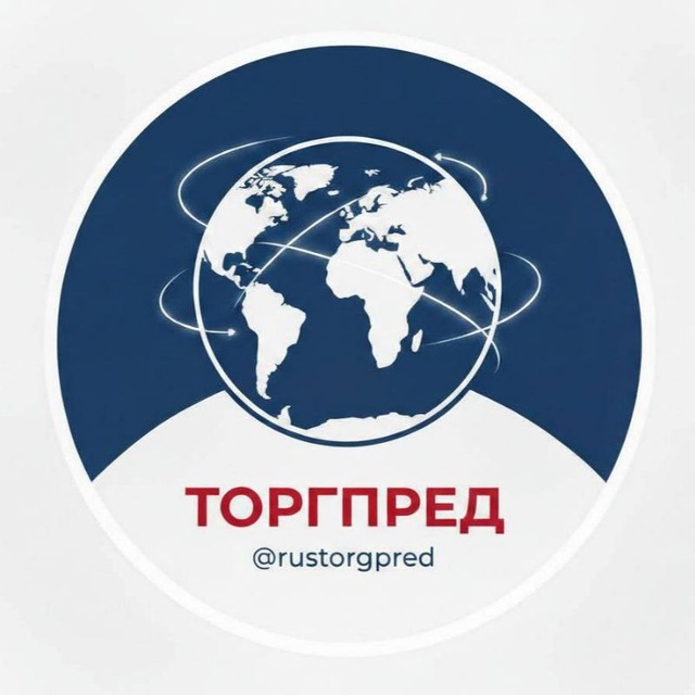 Аватар канала Торгпред
