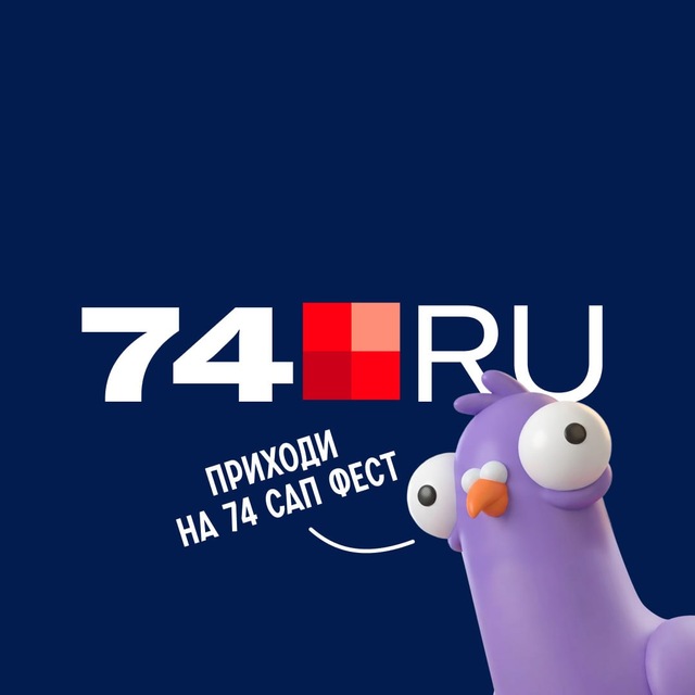 Аватар канала 74.RU| Новости Челябинска