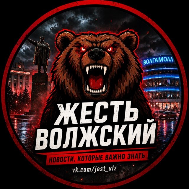 Аватар канала Жесть Волжский