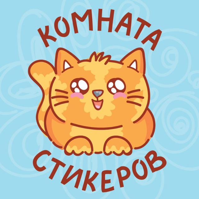 Аватар канала Комната стикеров | Котики | Стикеры ВК