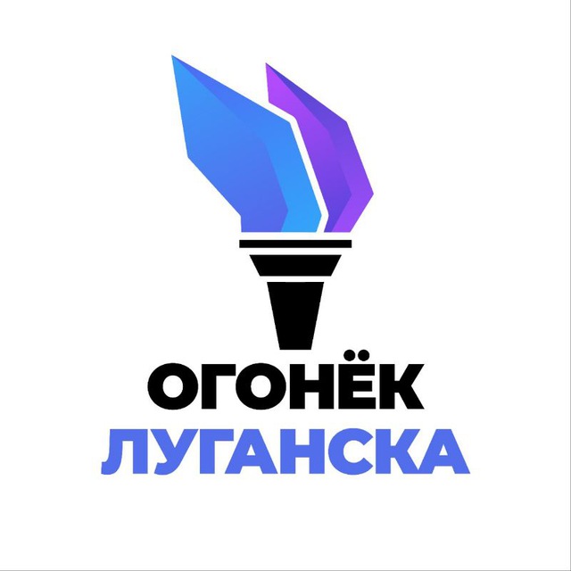 Аватар канала Огонёк Луганска | Новости ЛНР