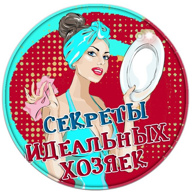 Аватар канала Секреты идеальных хозяек