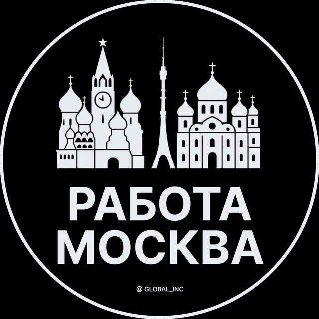 Аватар канала Вакансии в Москве