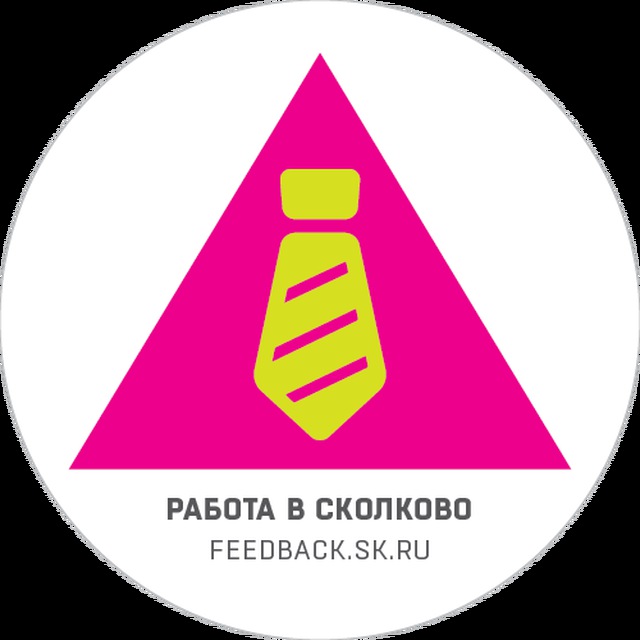 Аватар канала Работа в Сколково