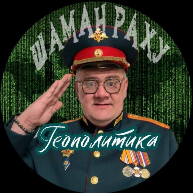 Аватар канала Шаман Раху©️