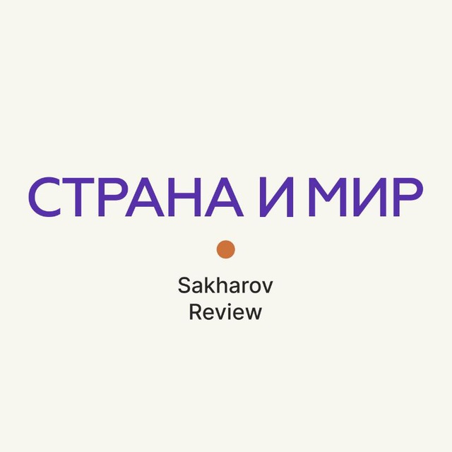 Аватар канала Страна и мир