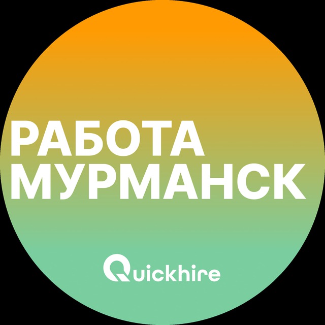 Аватар канала Вакансии в Мурманске