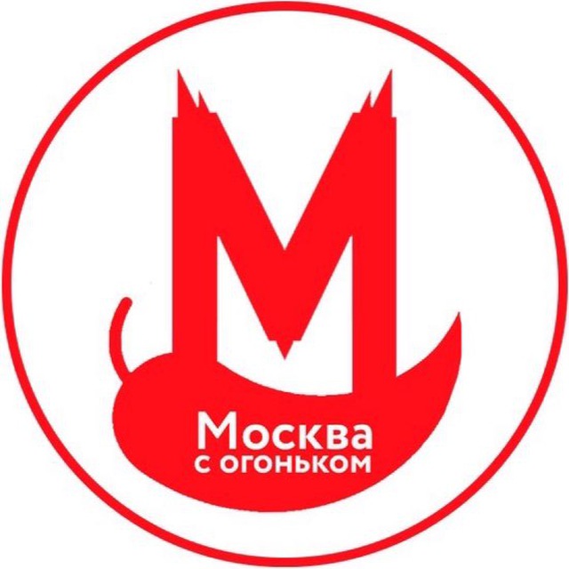 Аватар канала Москва с огоньком