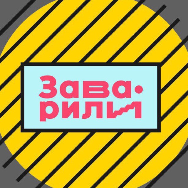 Аватар канала Заварили бизнес