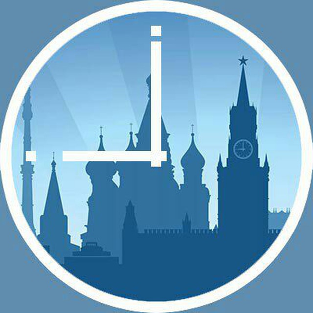 Аватар канала Москва:)